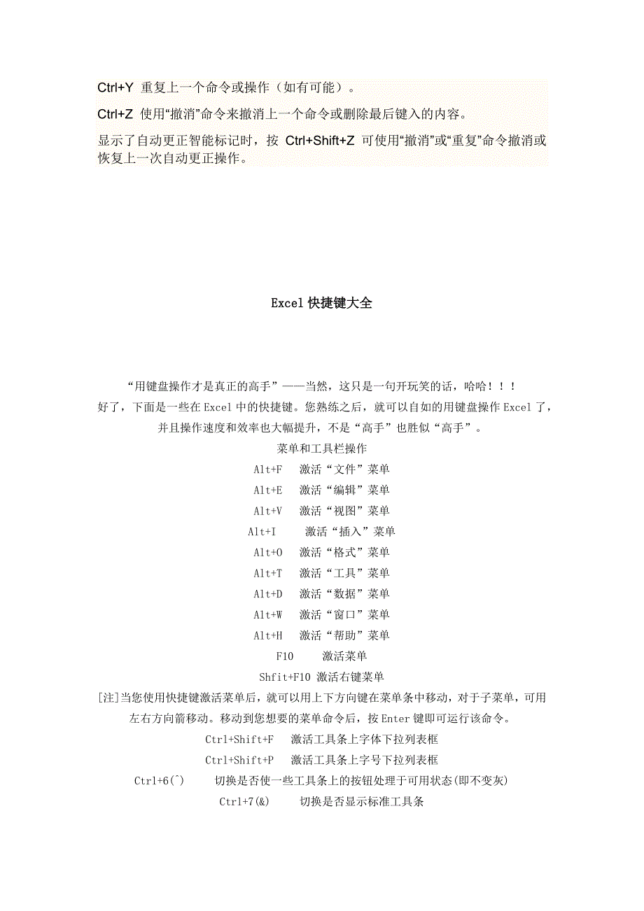 OFFICE组合快捷键_第4页