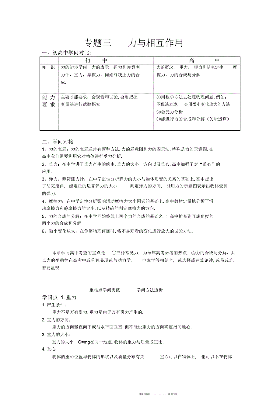 2022年初中和高中物理力学知识对比_第1页