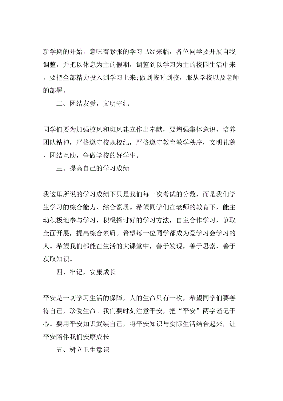 春季校长国旗下讲话_第4页