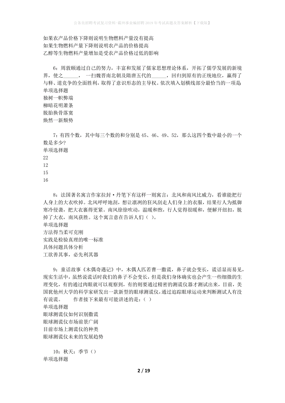 公务员招聘考试复习资料-霸州事业编招聘2019年考试真题及答案解析【下载版】_1_第2页