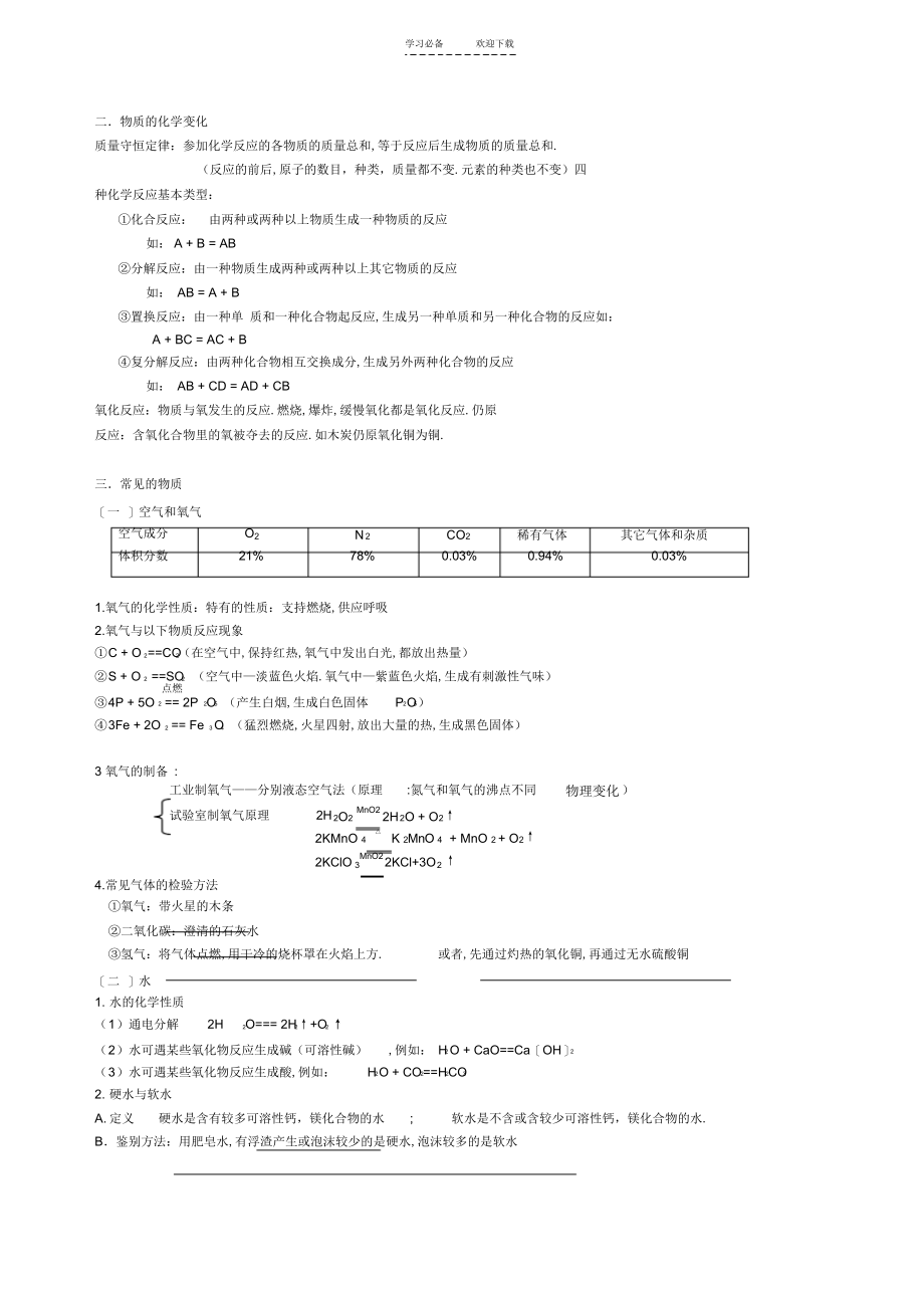 2022年初中化学总复习教案内容_第2页