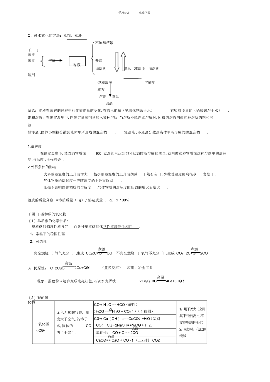 2022年初中化学总复习教案内容_第3页