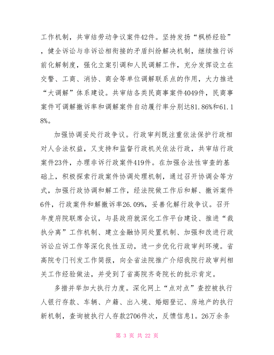 法院2022上半年个人工作总结_第3页