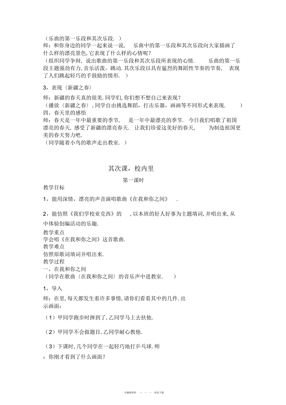 2022年湘教版小学音乐五年级下册全册教案_第4页