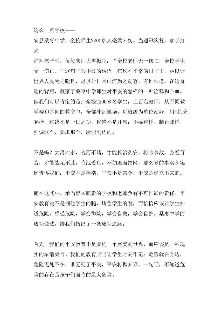 小学教师演讲稿10篇3_第2页