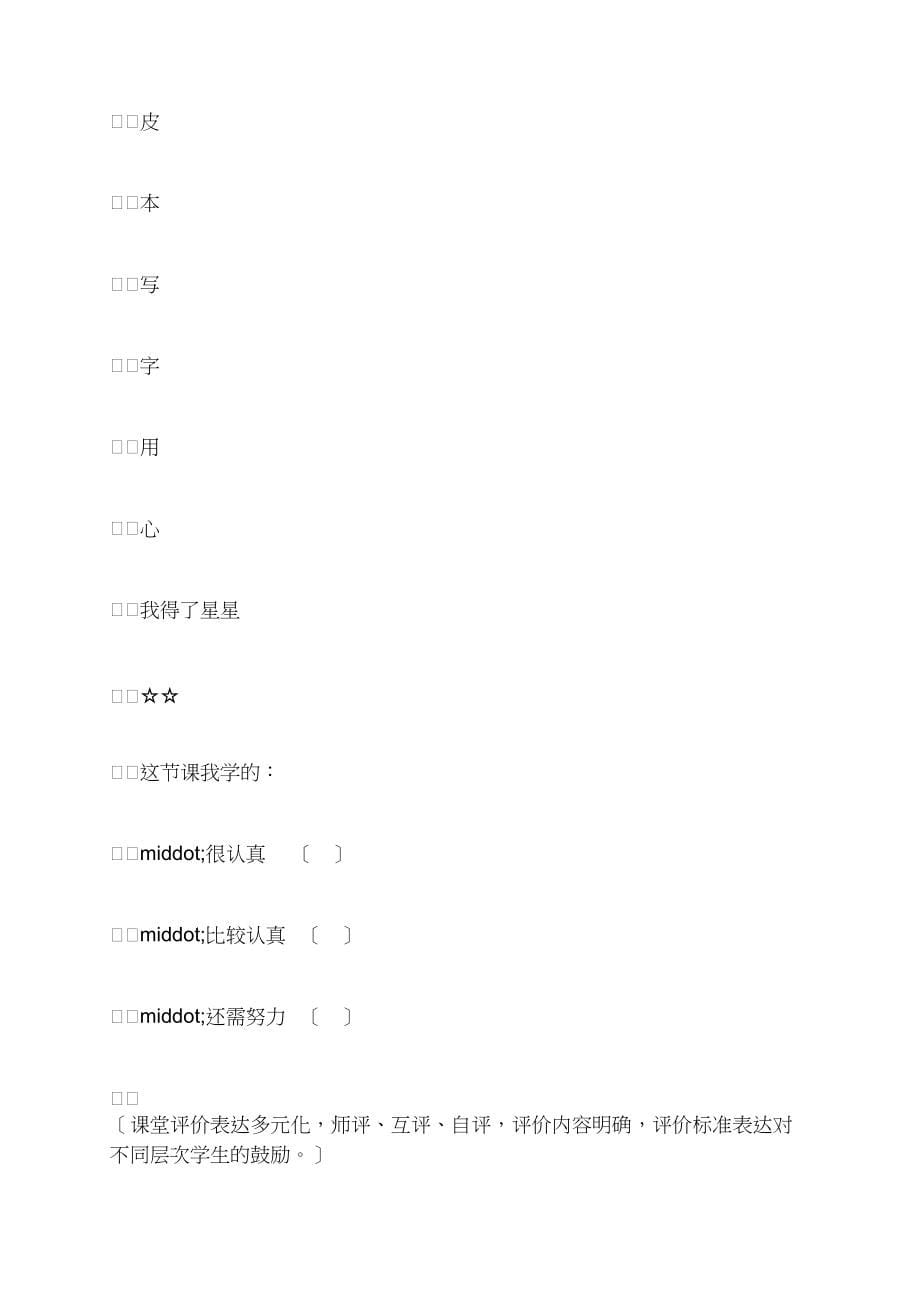 《语文教案－学写字 北师大版》文档_第5页