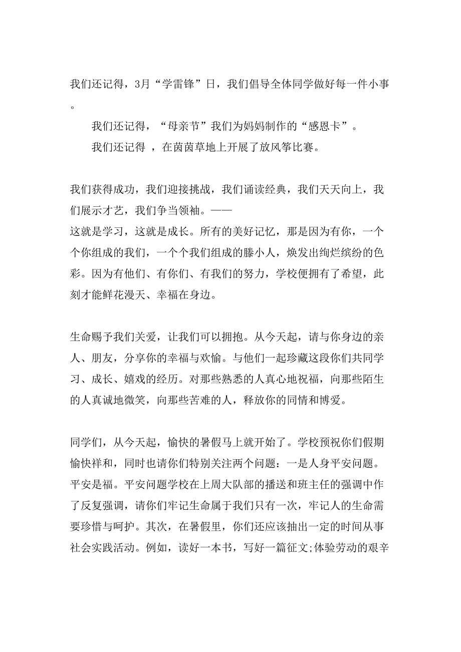 小学校长国旗下讲话第一学期开学_第2页