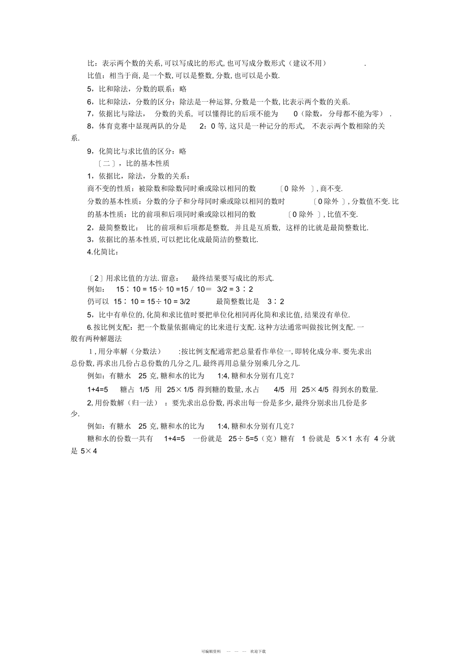 2022年六年级数学知识提纲_第4页