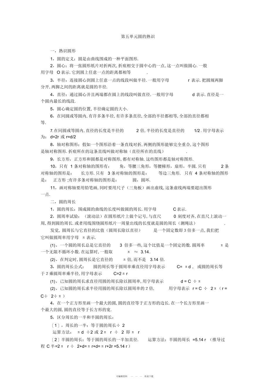 2022年六年级数学知识提纲_第5页