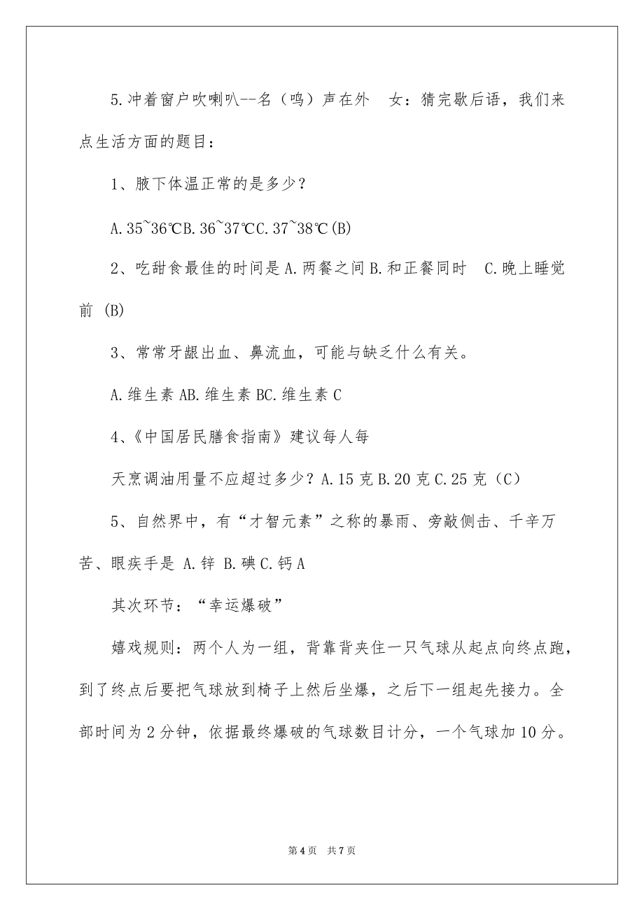 公司年会主持词及游戏_第4页