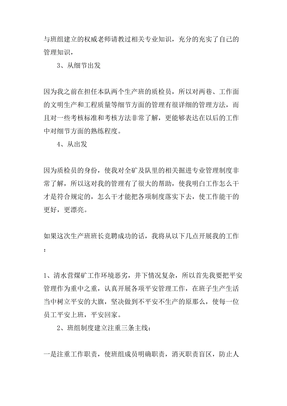 有关班组长竞聘演讲稿汇编6篇_第4页