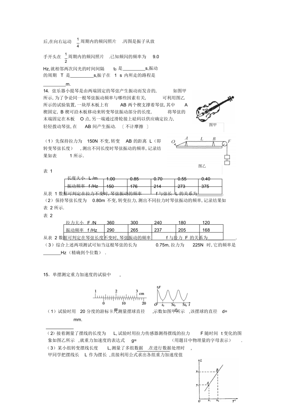 2022年浙江省xxx学年第二学期高二年级期中考试_第4页