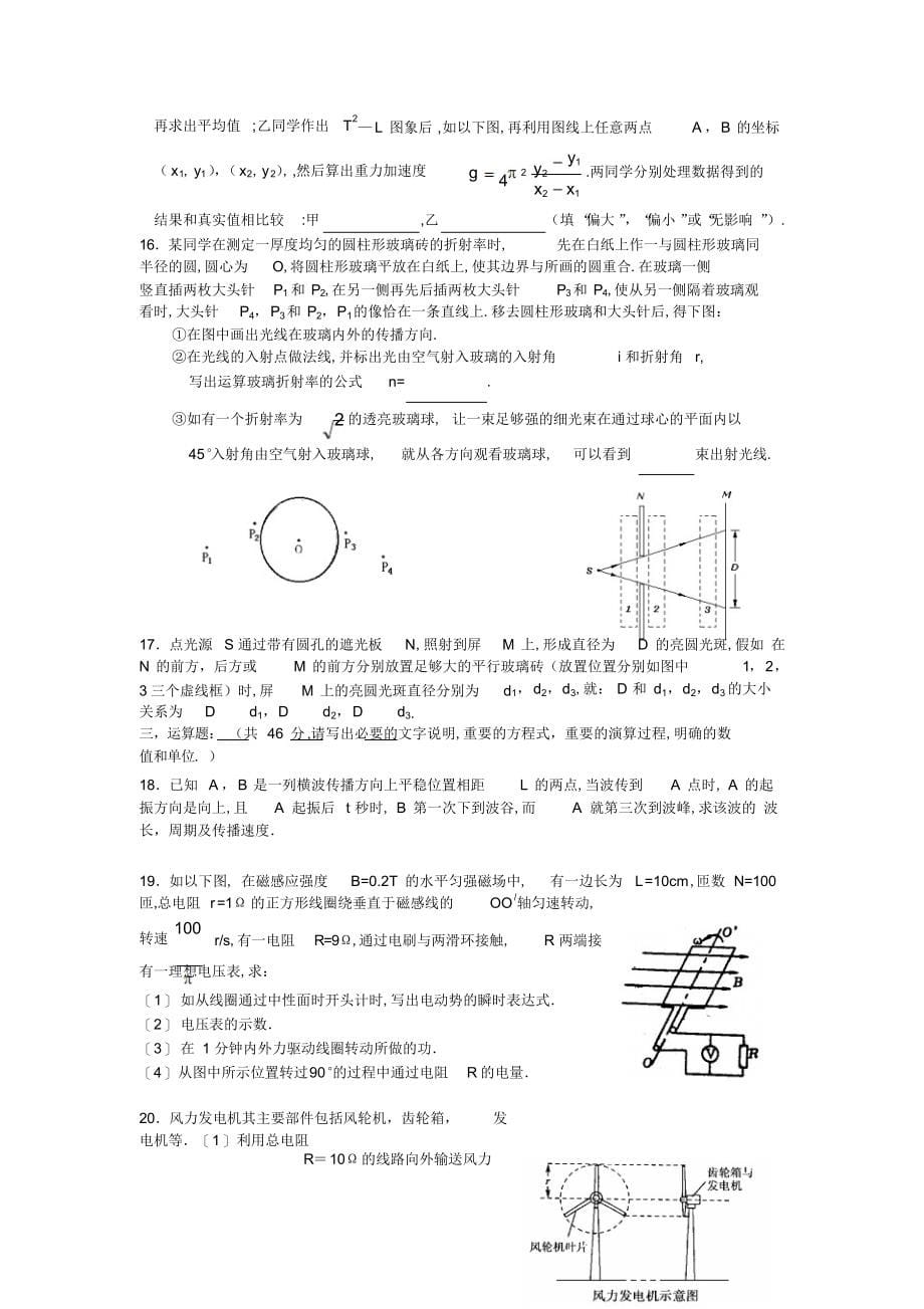 2022年浙江省xxx学年第二学期高二年级期中考试_第5页