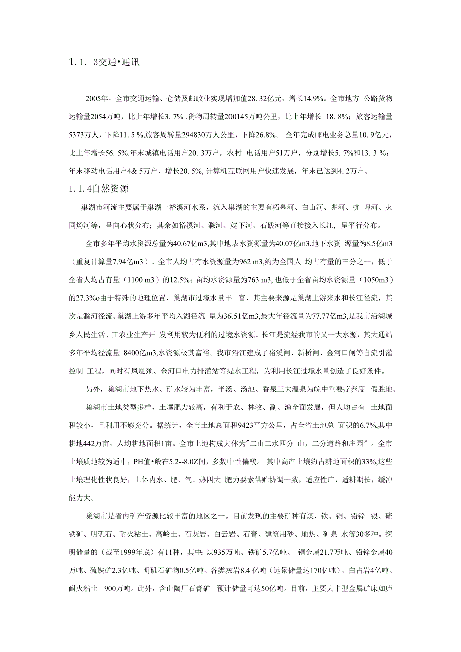 徽巢湖房地产市场研究分析调查报告_第2页