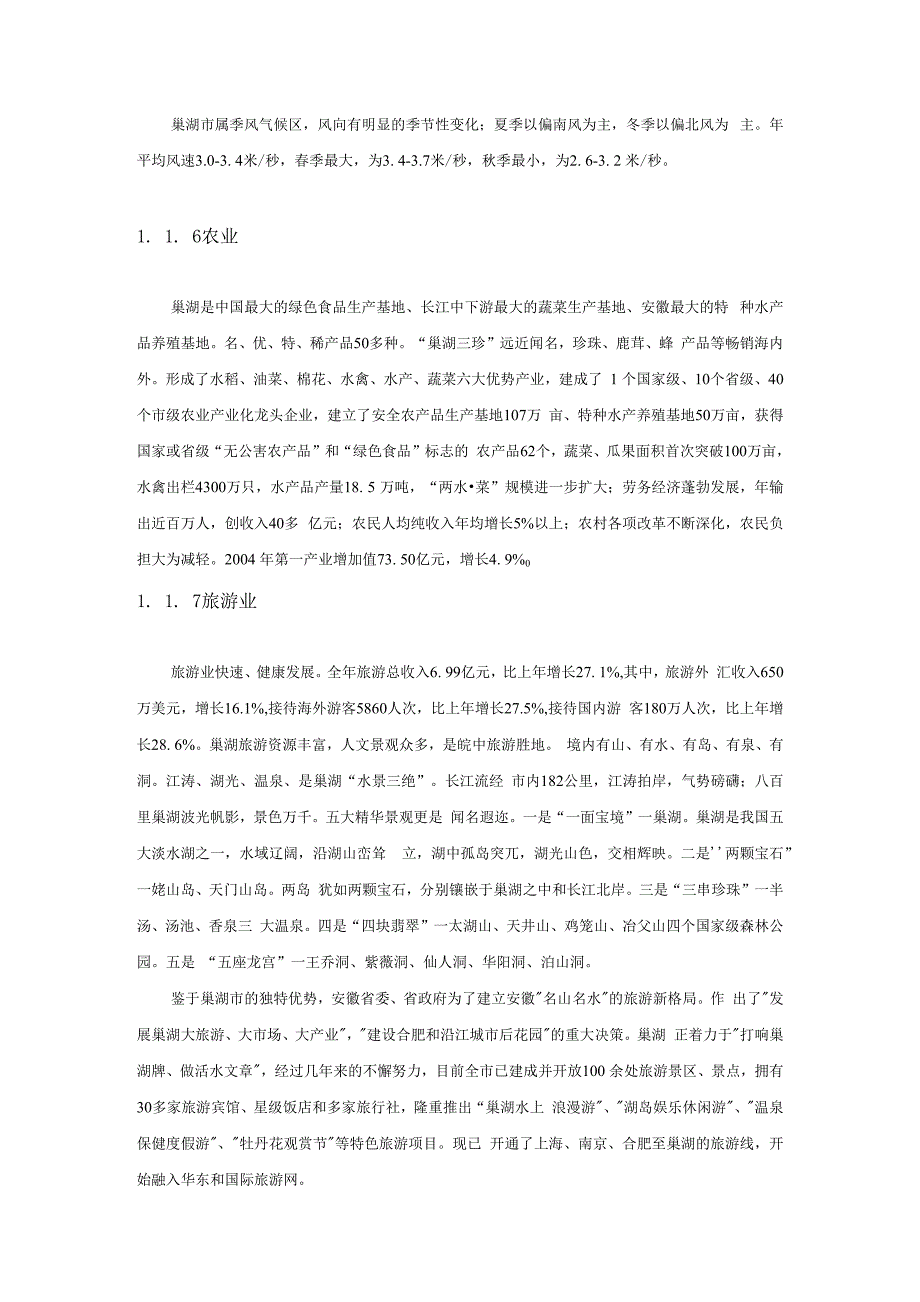 徽巢湖房地产市场研究分析调查报告_第4页