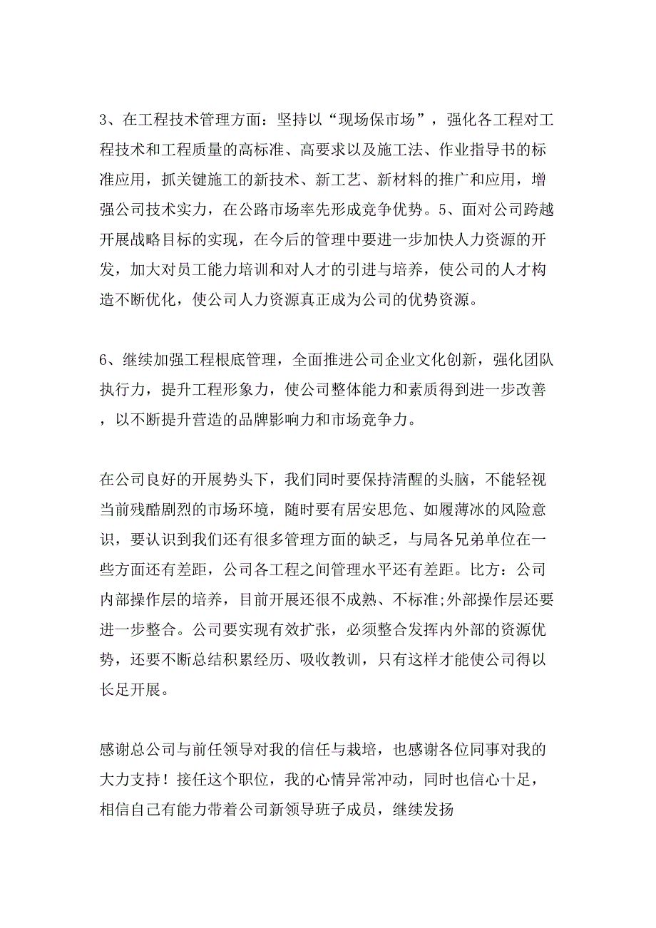 有关总经理就职演讲稿汇总七篇_第2页