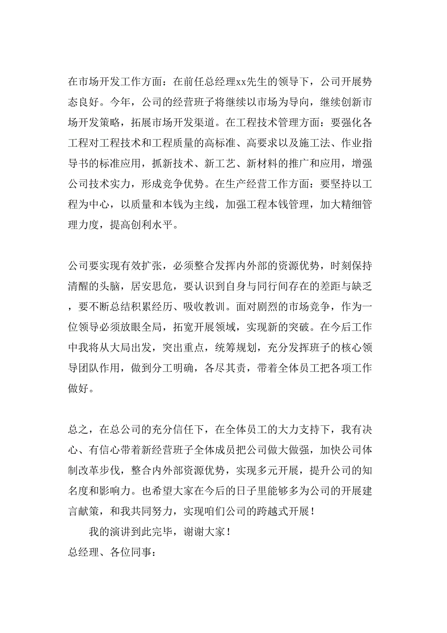 有关总经理就职演讲稿汇总七篇_第4页