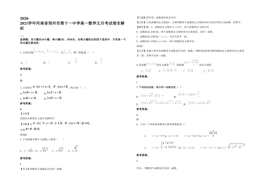 2020-2021学年河南省郑州市第十一中学高一数学文月考试卷含解析_第1页