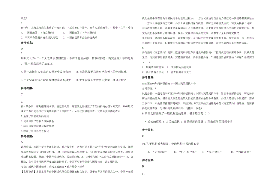 2020-2021学年浙江省丽水市外国语学校高二历史模拟试卷含解析_第2页