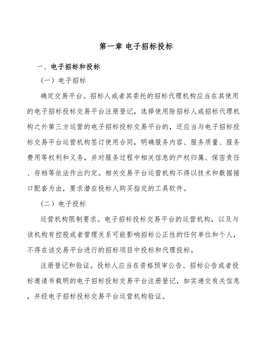 纺织洗涤项目电子招标投标方案（范文）_第3页