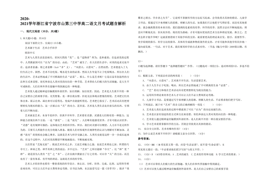 2020-2021学年浙江省宁波市山第三中学高二语文月考试题含解析_第1页