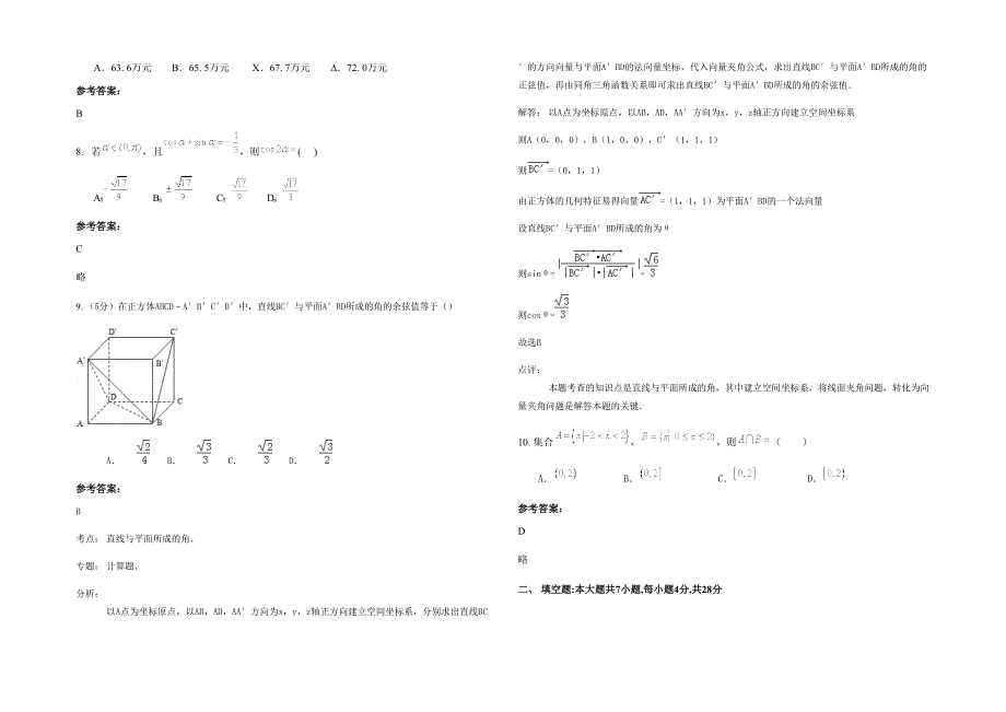 2020年河南省商丘市睢阳区宋集镇联合中学高一数学文模拟试卷含解析_第2页