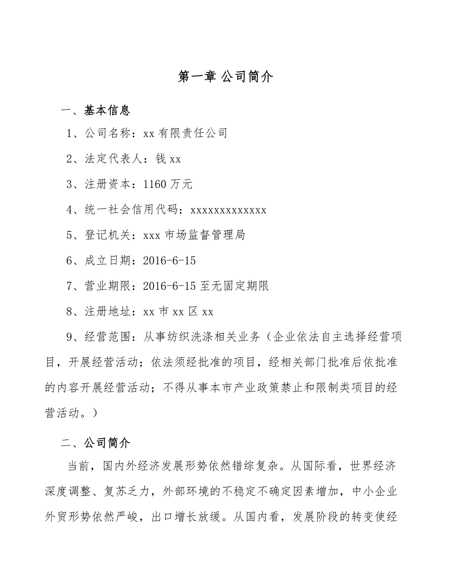 纺织洗涤项目工程健康安全与环境管理（参考）_第3页