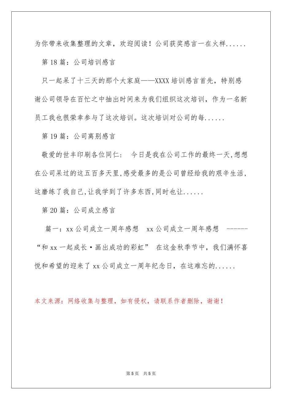 公司成长感言（精选多篇）_第5页