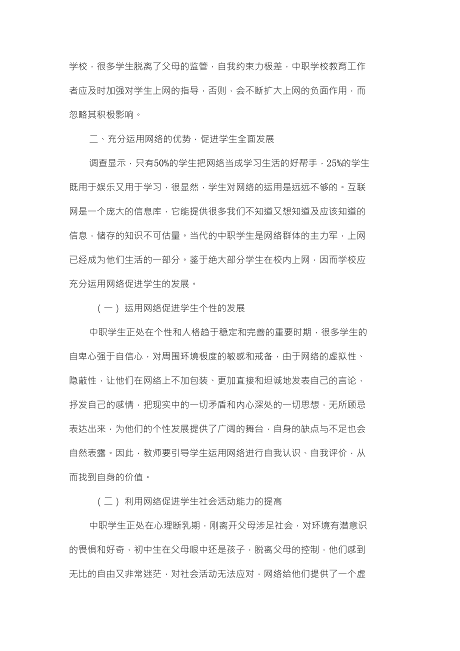 浅议中职学校如何引导学生正确使用网络_第2页