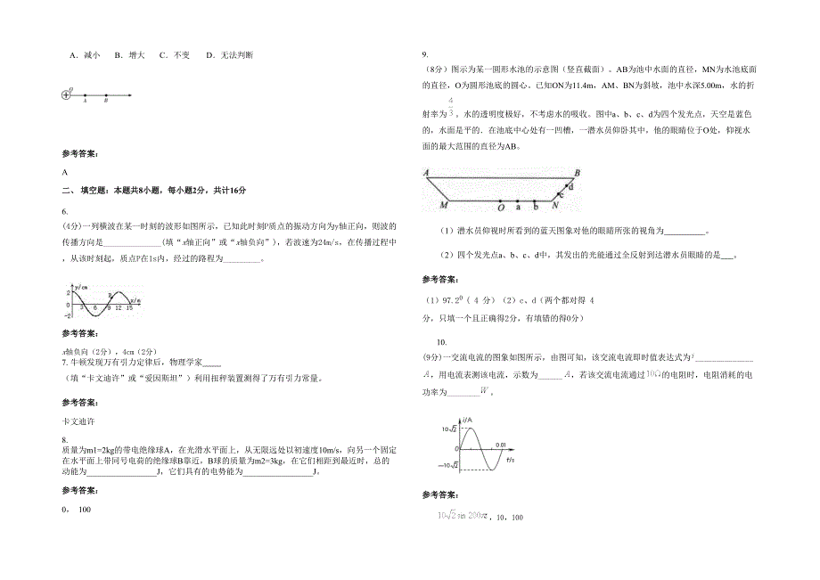 2020年广东省茂名市第十高级中学高二物理联考试题含解析_第2页