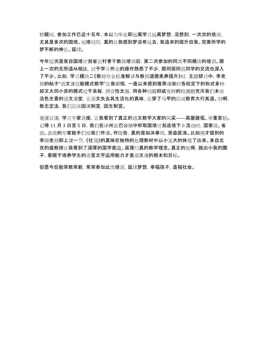 高中教师培训学习心得体会_第4页