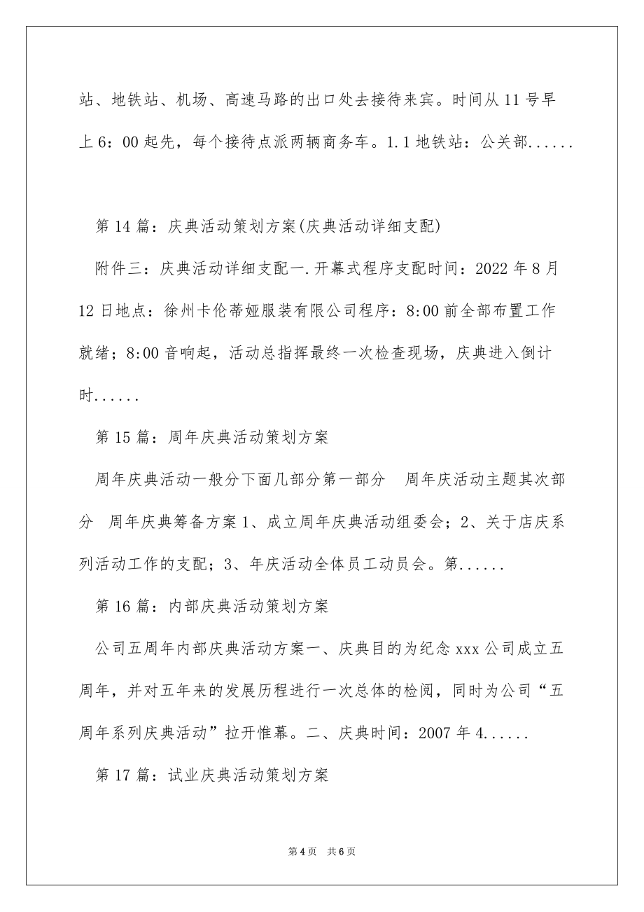 公司庆典活动策划方案（精选多篇）_第4页