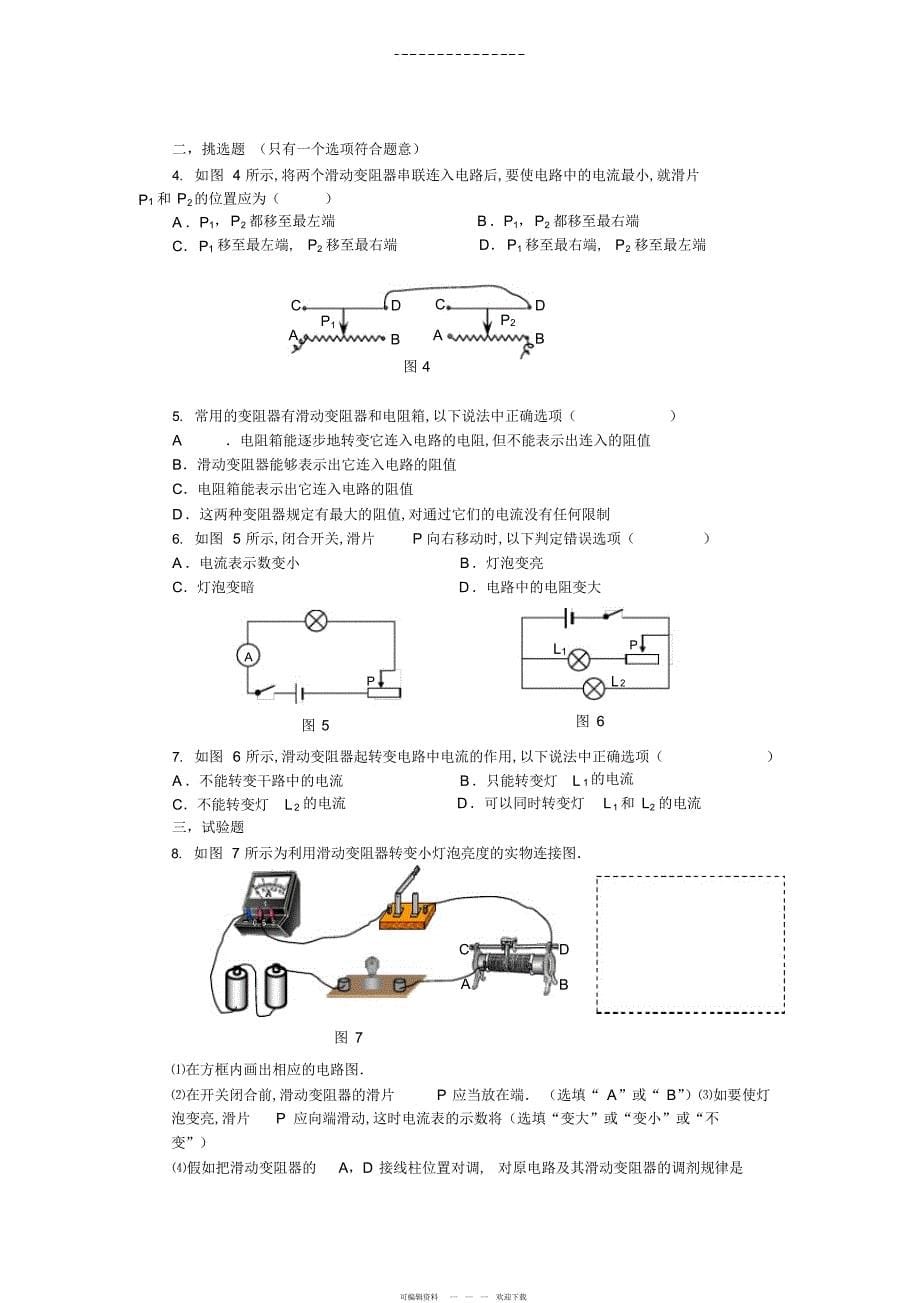 2022年初三物理学案欧姆定律_第5页