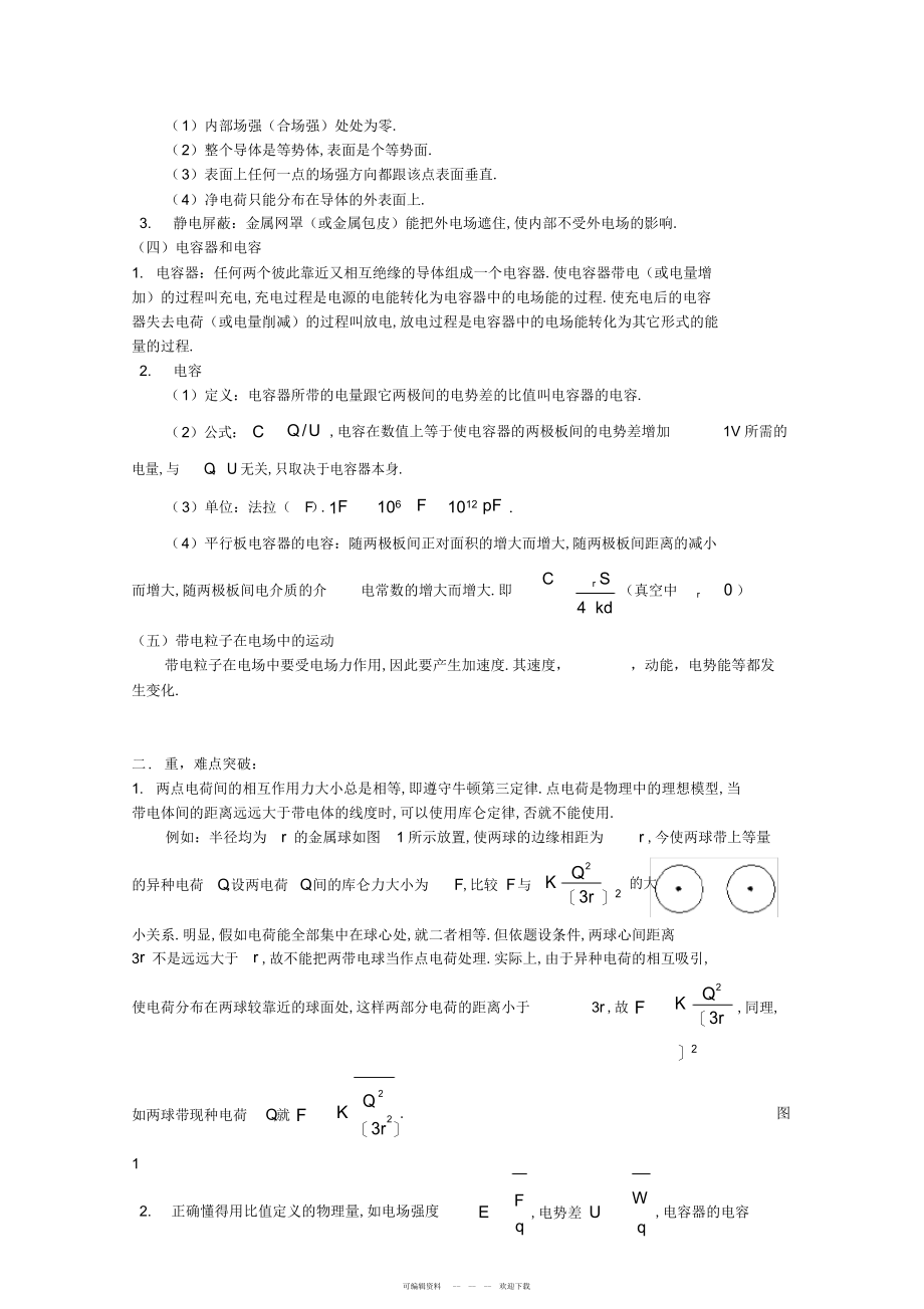 2022年物理第1章《静电场》教案_第3页