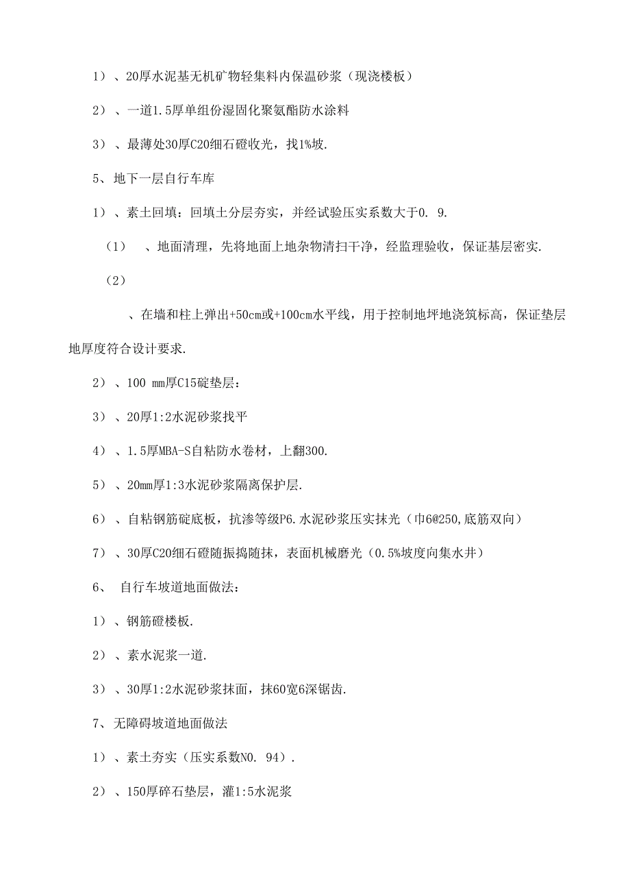 楼地面施工工艺技术方案_第2页