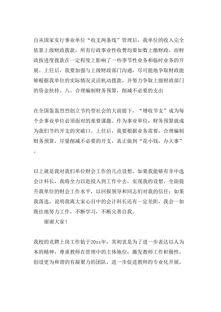 实用的竞聘上岗演讲稿汇总七篇_第3页