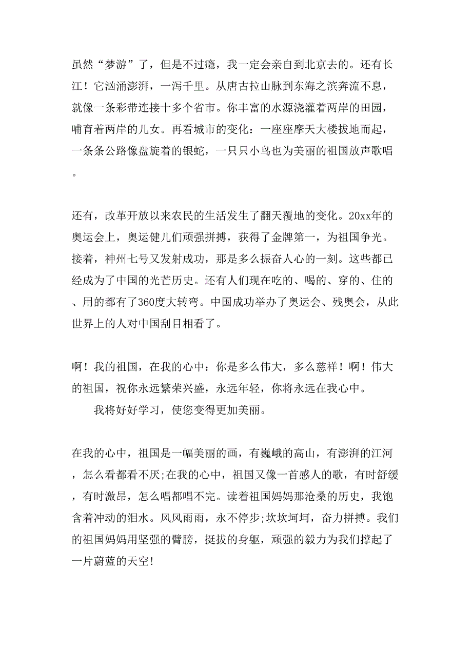 有关祖国在我心中的演讲稿模板集锦九篇_第3页