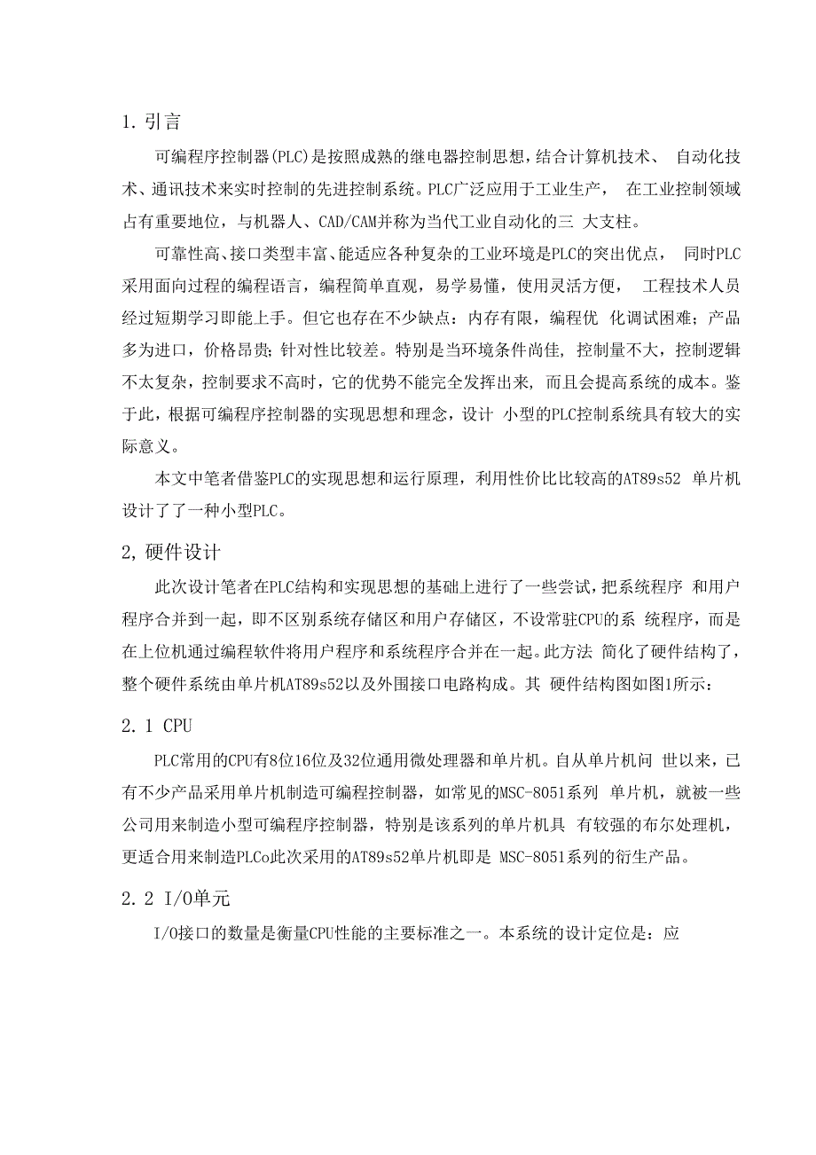 毕业设计-基于AT89S52单片机的小型PLC的设计与实现_第4页