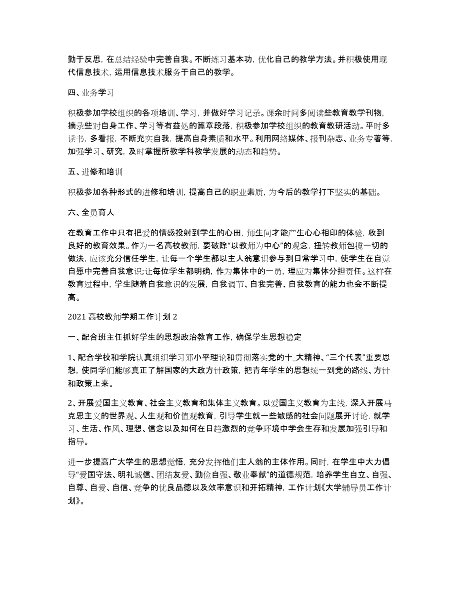 高校教师学期工作计划范文_第2页