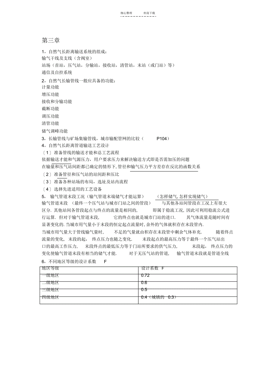 2022年燃气气源期末重点总结_第1页