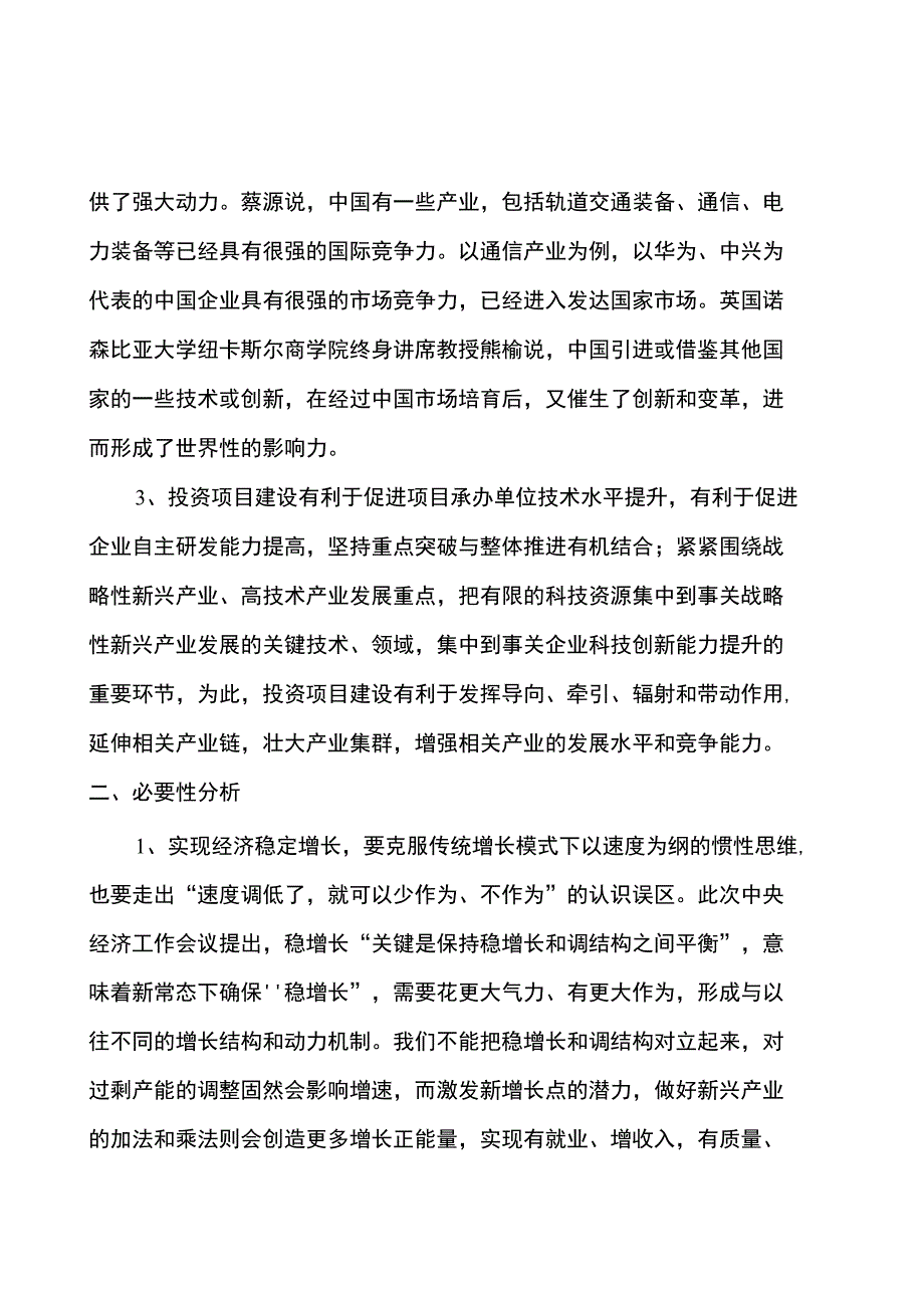 年产7.2万吨高温复合陶瓷材料项目建议书_第3页