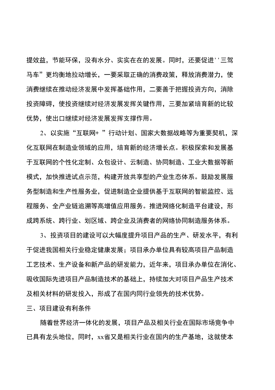 年产7.2万吨高温复合陶瓷材料项目建议书_第4页