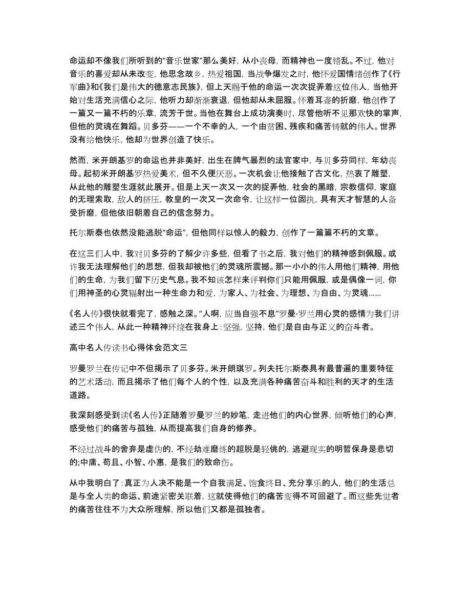 高中名人传读书心得体会五篇_第2页