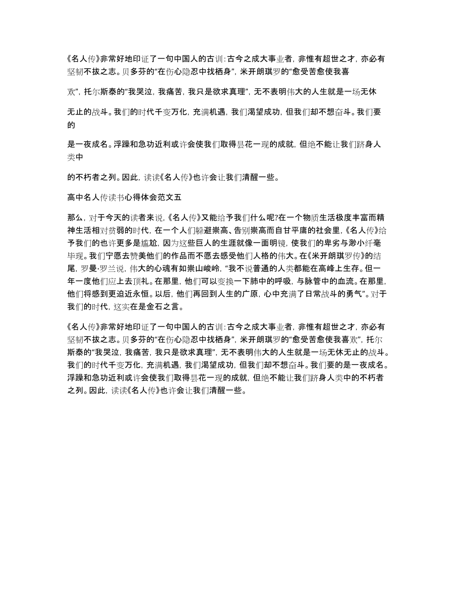 高中名人传读书心得体会五篇_第4页