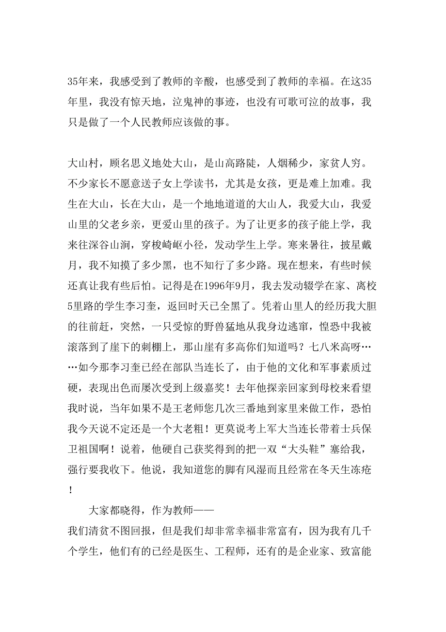 有关师德演讲稿汇总七篇_第2页