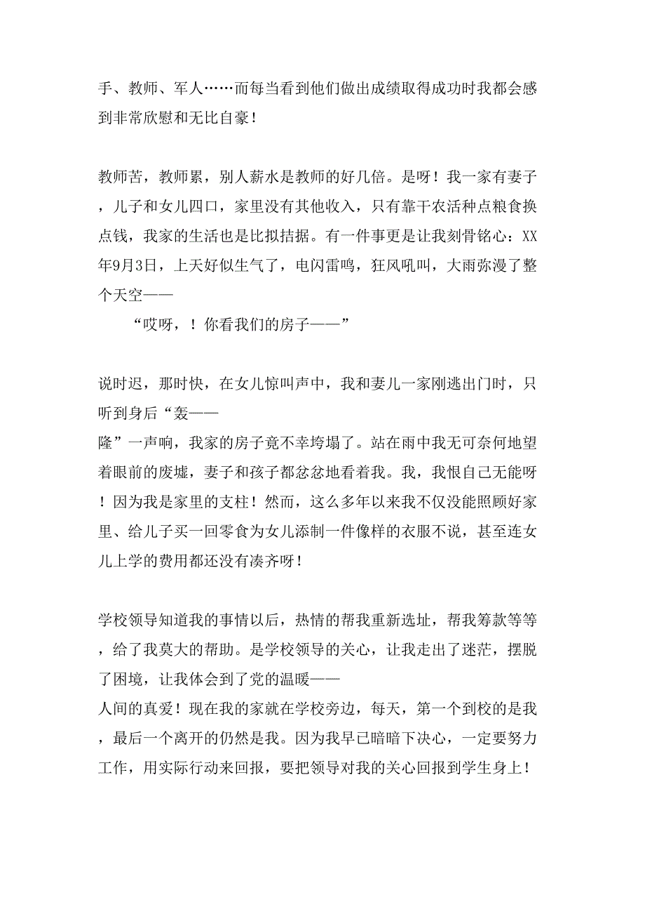 有关师德演讲稿汇总七篇_第3页