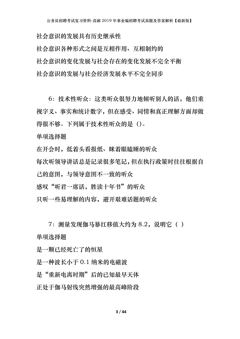 公务员招聘考试复习资料-高邮2019年事业编招聘考试真题及答案解析【最新版】_第3页