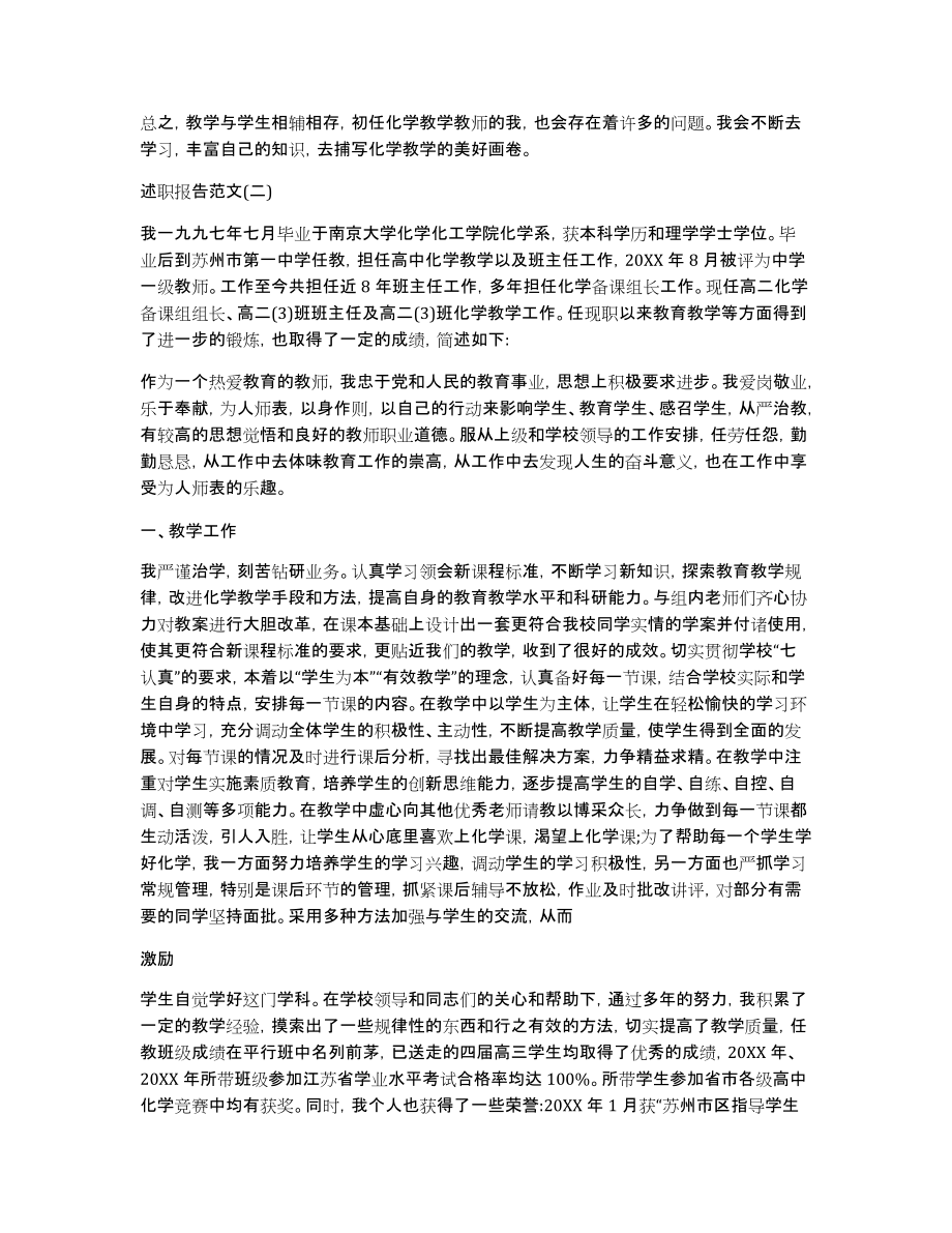 高中化学教师个人述职报告总结五篇_第2页