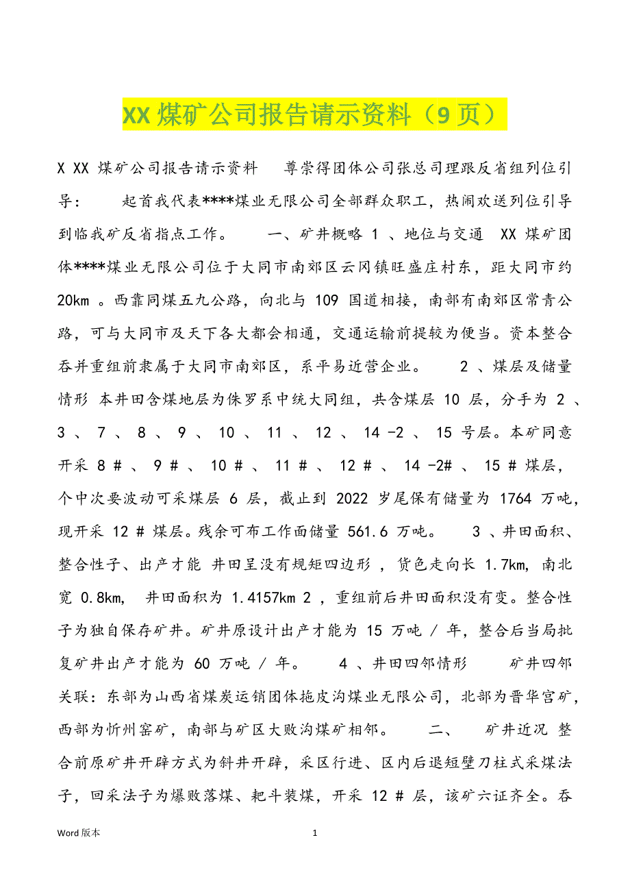 XX煤矿公司报告请示资料（9页）_第1页