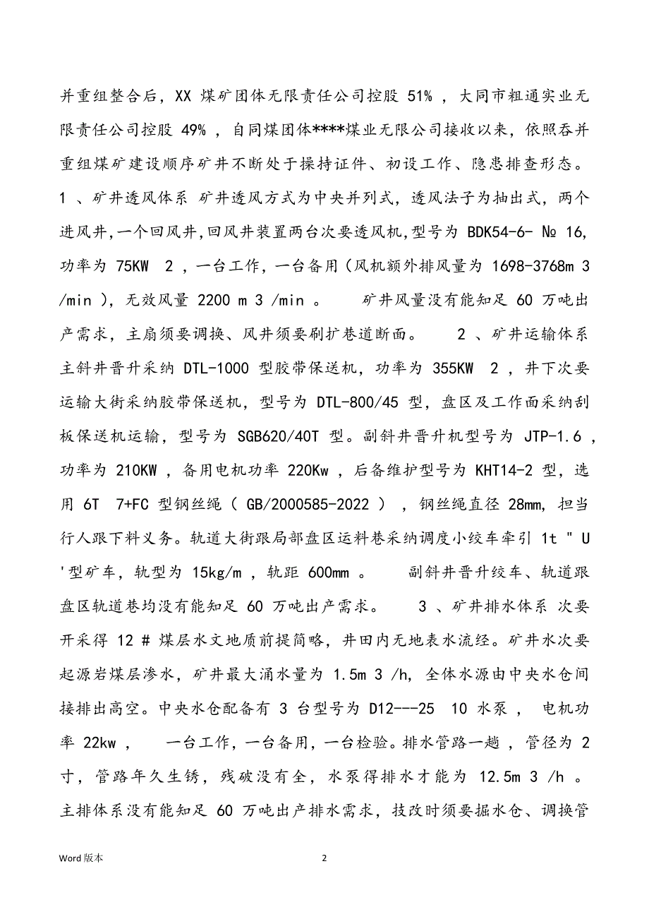 XX煤矿公司报告请示资料（9页）_第2页